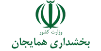 بخشداری همایجان