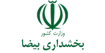 بخشداری بیضا