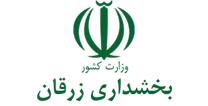 بخشداری زرقان