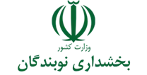 بخشداری نوبندگان