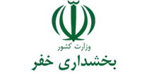 بخشداری خفر