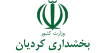 بخشداری کردیان