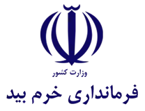 فرمانداری خرم بید