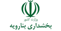 بخشداری بنارویه
