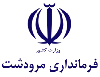 فرمانداری مرودشت