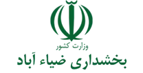 بخشداری ضیاء آباد