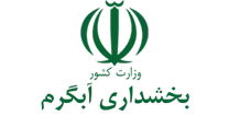 بخشداری آبگرم