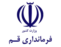 فرمانداری قم