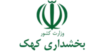 بخشداری کهک