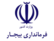 فرمانداری بیجار