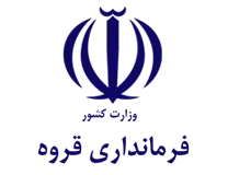 فرمانداری قروه