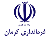فرمانداری کرمان