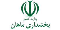 بخشداری ماهان