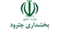 بخشداری چترود