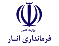 فرمانداری انار