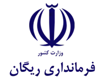 فرمانداری ریگان