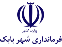 فرمانداری شهربابک