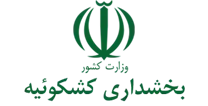 بخشداری کشکوئیه