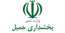 بخشداری حمیل