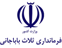 فرمانداری ثلاث باباجانی