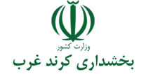 بخشداری کرند غرب