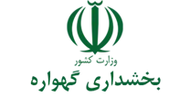 بخشداری گهواره