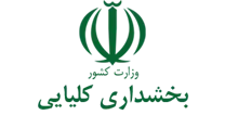 بخشداری کلیایی