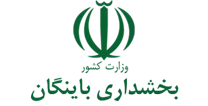 بخشداری باینگان