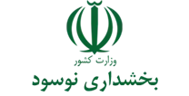 بخشداری نوسود