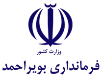 فرمانداری بویراحمد