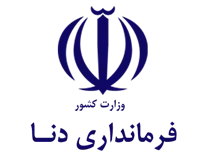 فرمانداری دنا