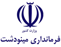 فرمانداری مینودشت