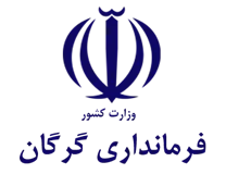 فرمانداری گرگان