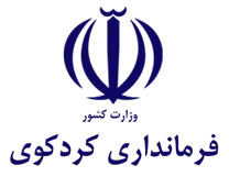 فرمانداری کردکوی
