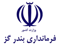 فرمانداری بندرگز