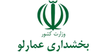 بخشداری عمارلو