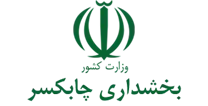 بخشداری چابکسر