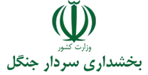 بخشداری سردار جنگل