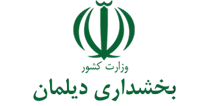 بخشداری دیلمان