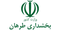 بخشداری طرهان