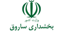 بخشداری ساروق