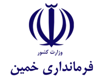 فرمانداری خمین