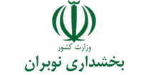 بخشداری نوبران