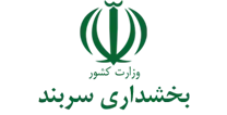 بخشداری سربند