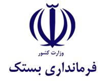 فرمانداری بستک