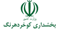 بخشداری کوخردهرنگ
