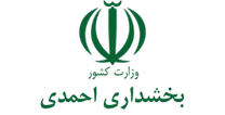 بخشداری احمدی