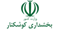 بخشداری کوشکنار