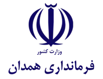 فرمانداری شهرستان همدان