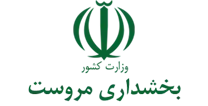 بخشداری مروست